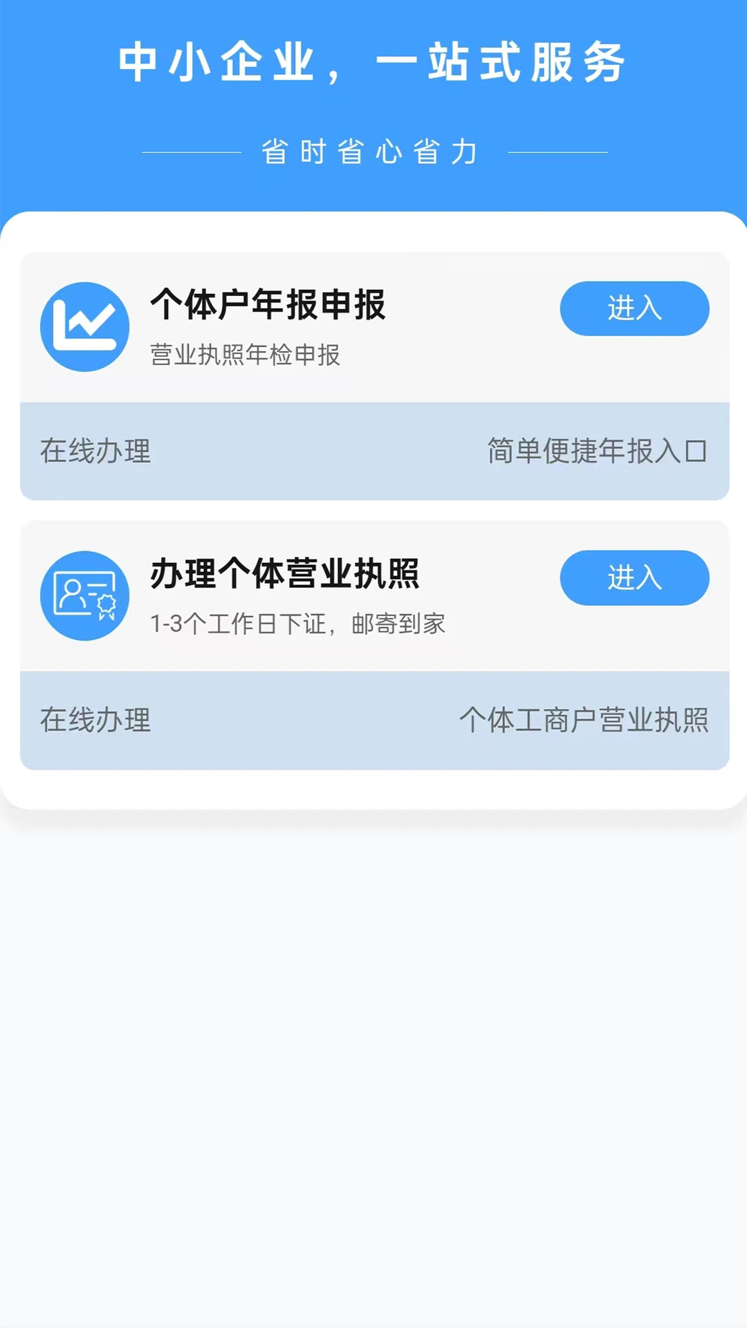个体户年报图2