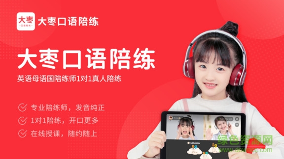 大枣口语图1