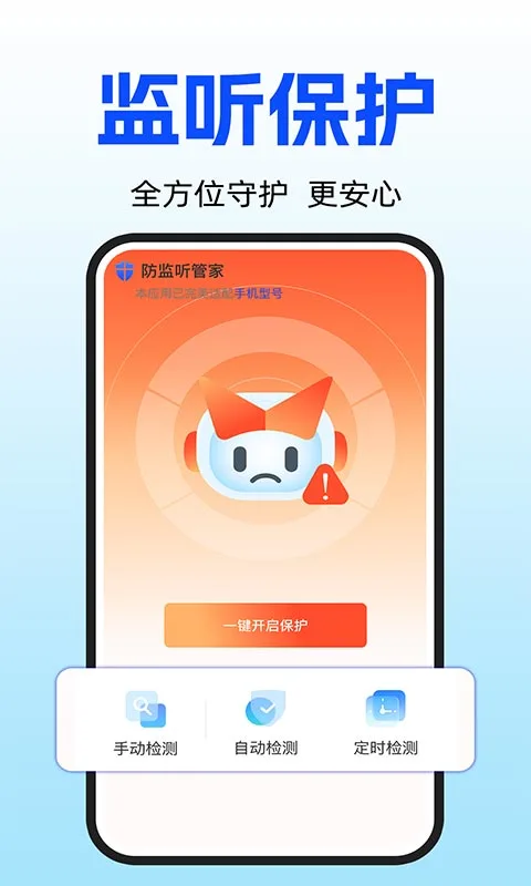 手机安全防监听图3