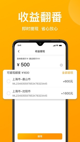 蚂蚁运车物流图4