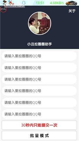 小丑拉圈圈助手图3