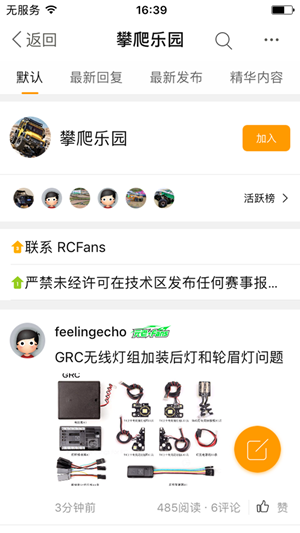 RCFans遥控迷图2