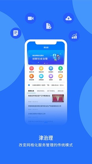 津治理 津治理