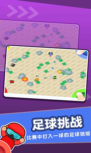 4人迷你游戏图3