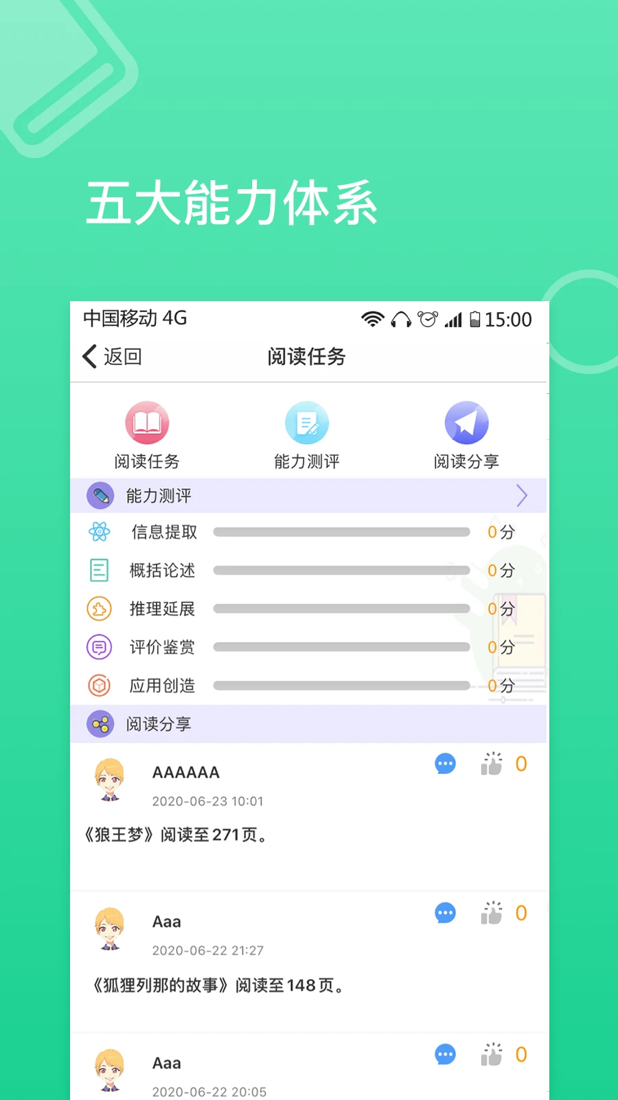 蜜蜂阅读学生端图3