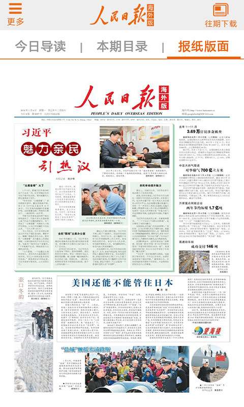 人民日报海外版图1