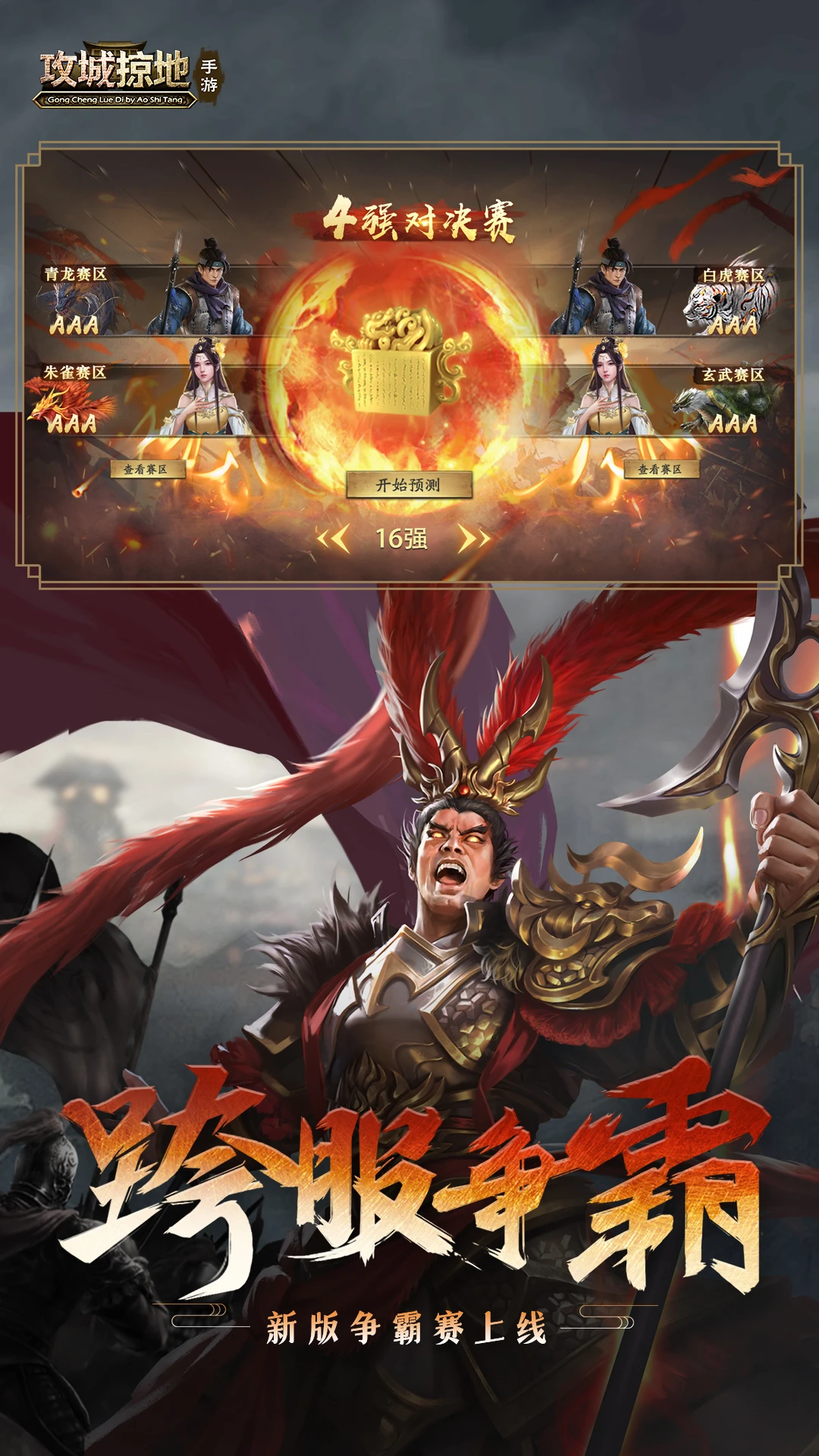 《攻城掠地》手机游戏软件（移动）图3