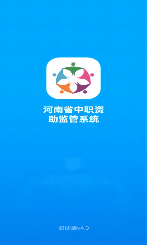 资助通图1