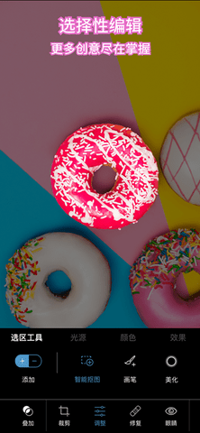 photoshop安卓版中文版图4