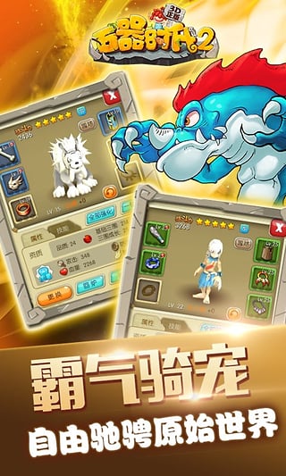 石器时代2(3D正版)图3