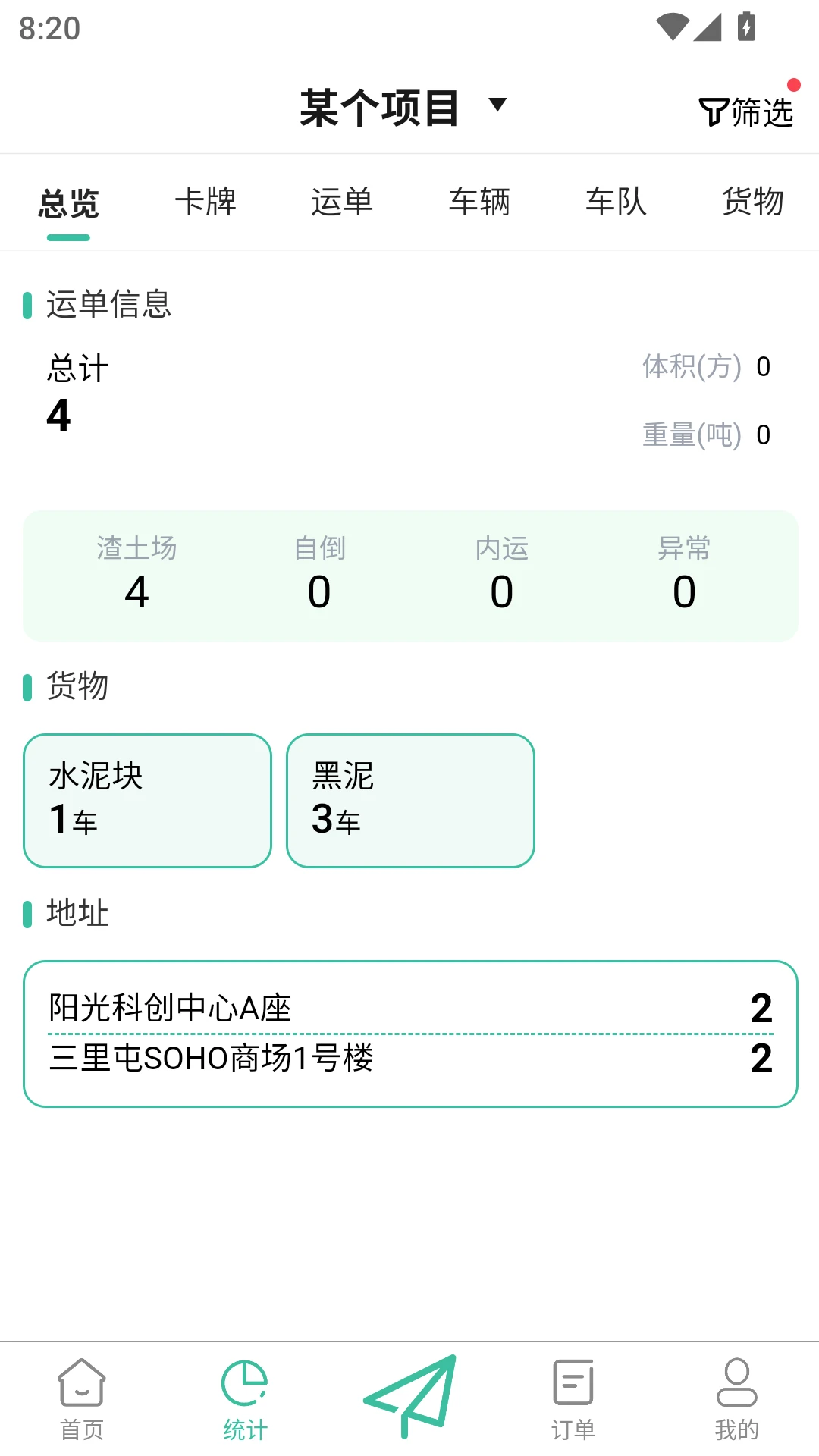 优途快达施工端图2