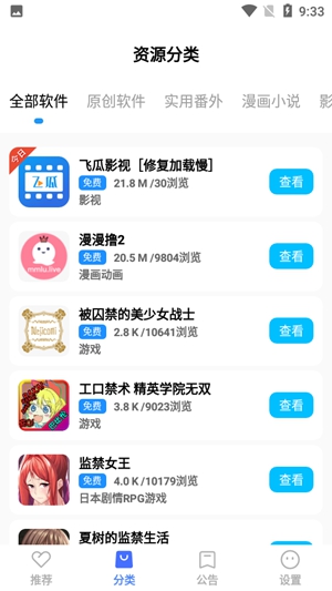 蓝羽软件库图2