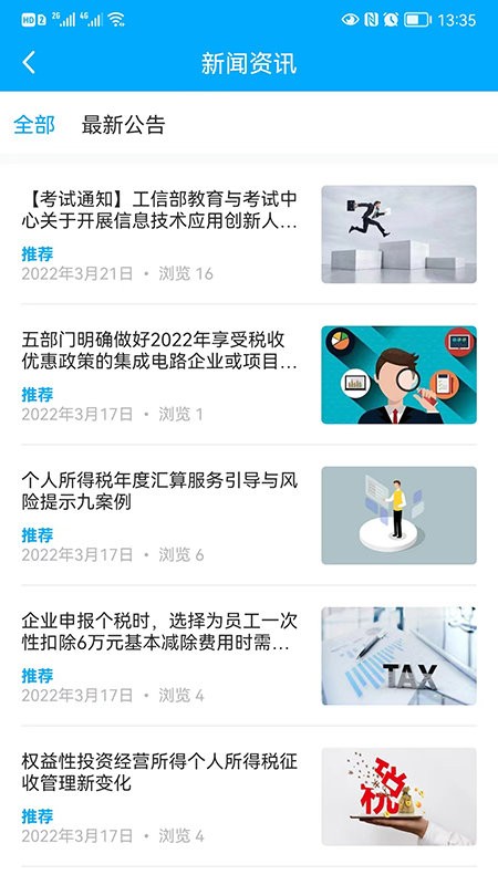 航信网校图4