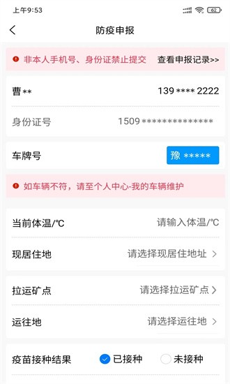 煤易通司机版图1