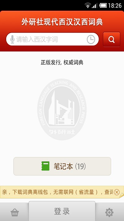 外研社西班牙语图4