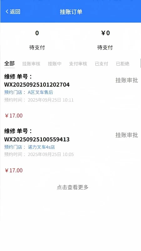 叉车售后小帮手图4