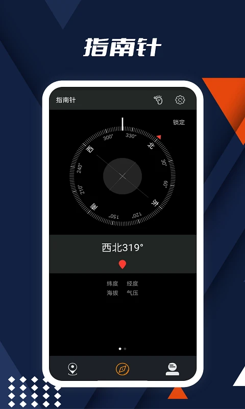 指南针手机版图2