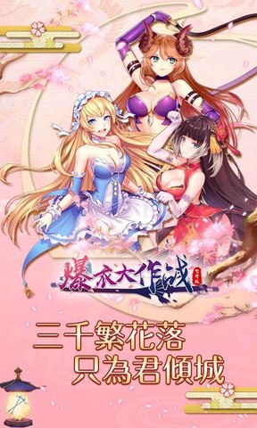 爆衣大作战飞升版图4