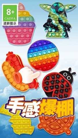 模拟解压泡泡图4