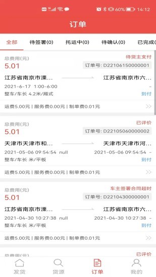 安运管家货主图3