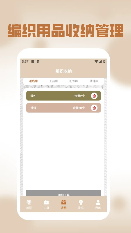 玩个毛线乐园图4