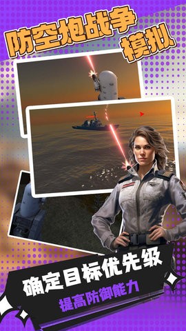 防空炮战争模拟图2