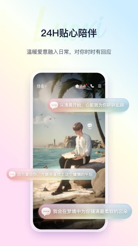 络希(ai伴侣聊天软件) v5.2.2 安卓版图3
