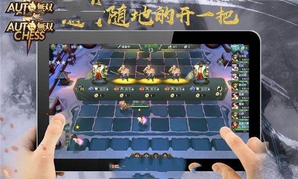 无双自走棋图2