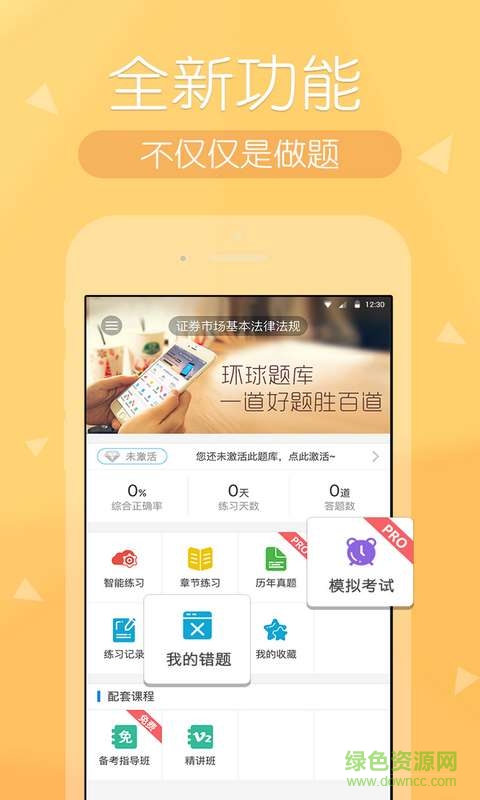金融快题库图1