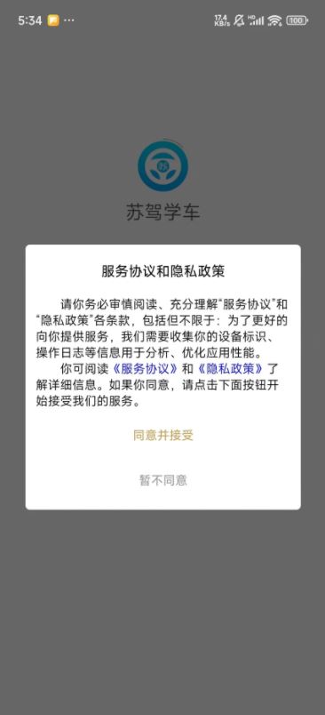 苏驾学车 for android v2.0.7 安卓版
