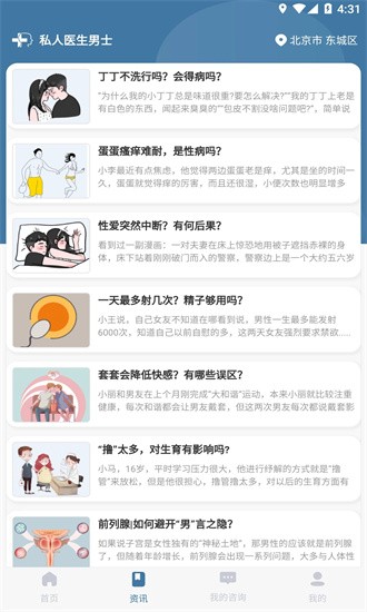 私人医生男士图3