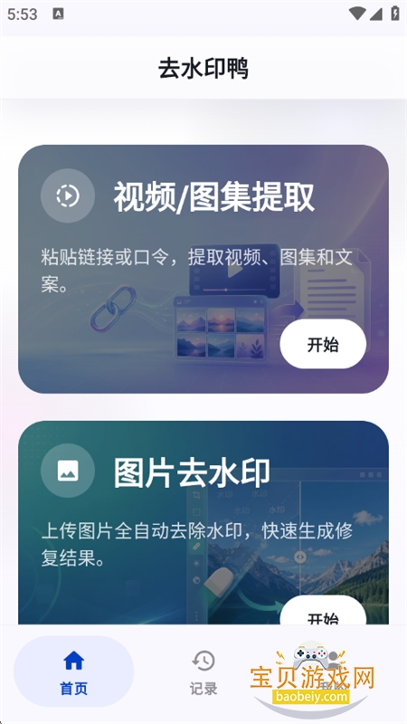 去水印鸭图3
