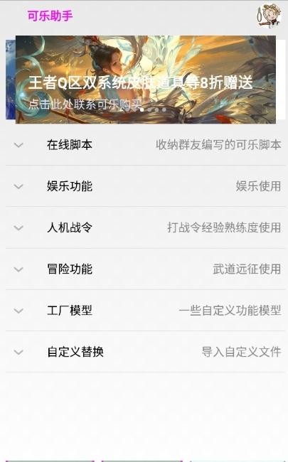 可乐助手3.0图2