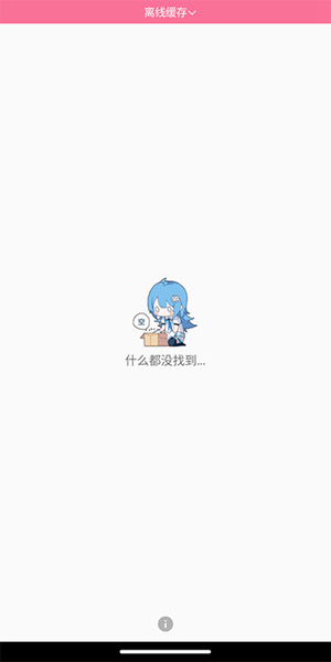 腕上B站 官方安卓版v4.5.2图1