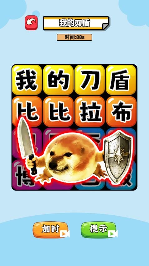 文字游戏达人图4