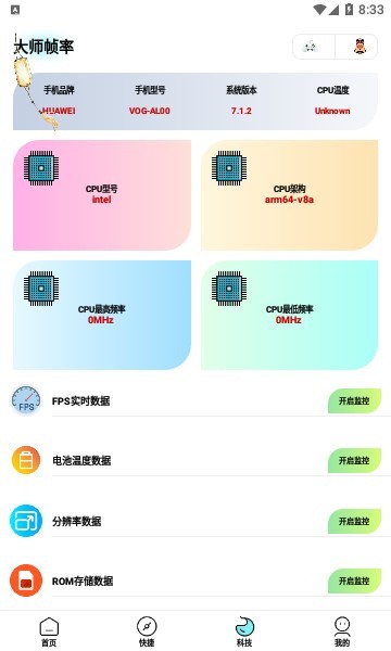 画质大师2.0安卓版图1