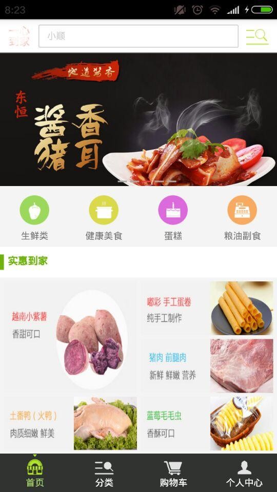 心到家图1