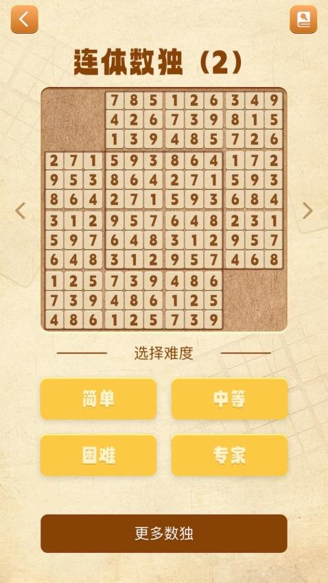 数独谜题大全手机版图2