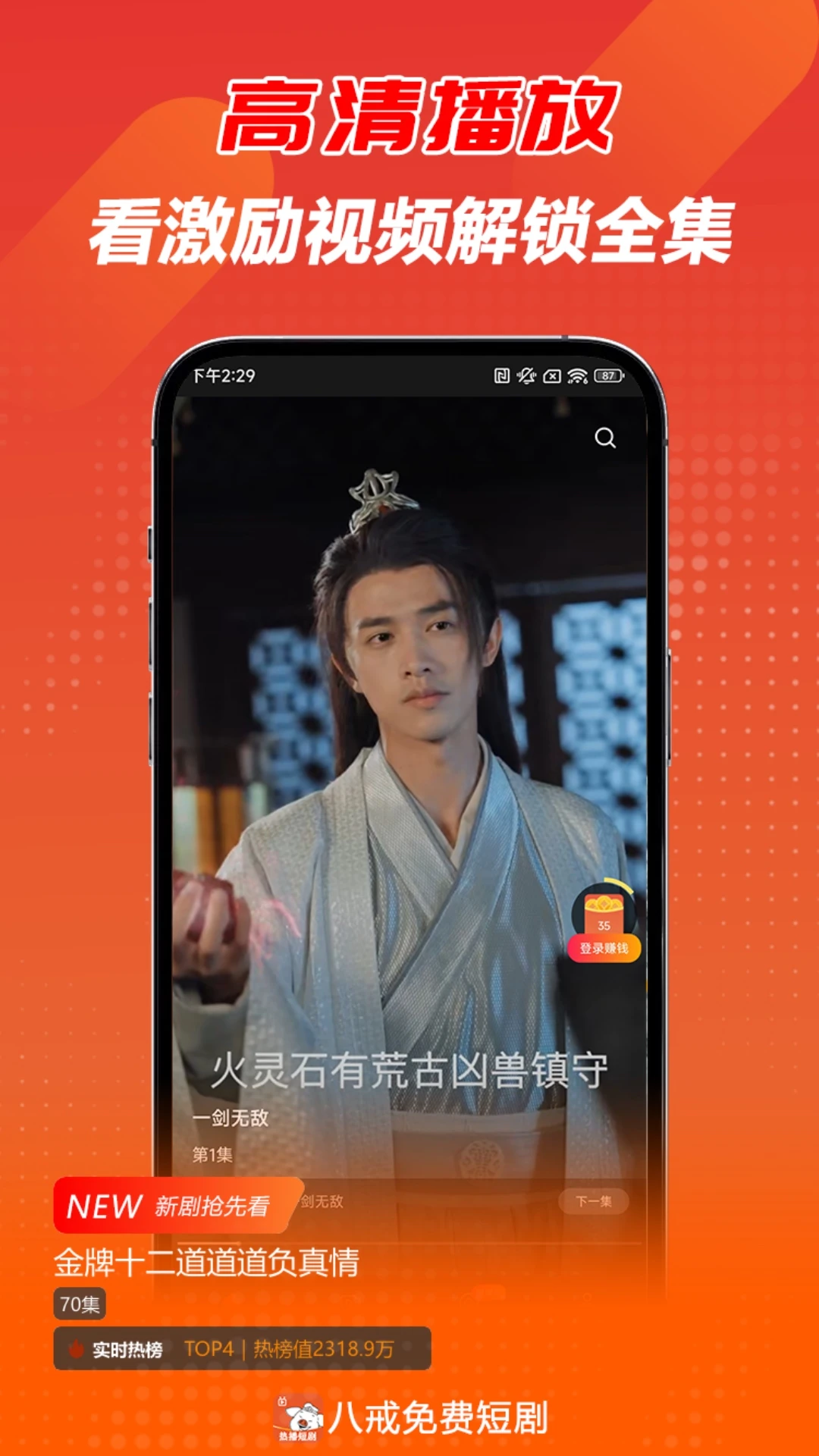 八戒免费短剧图3