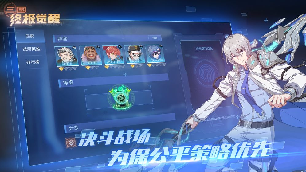 三国终极觉醒图2