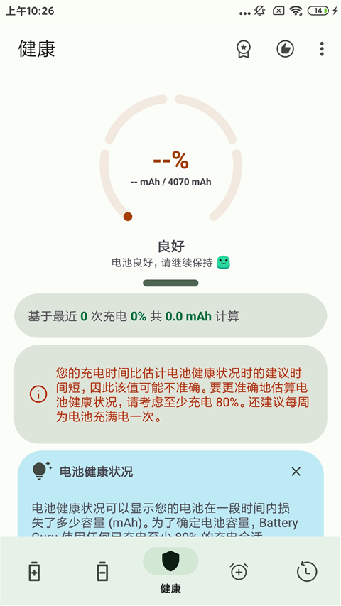 batteryguru 官方中文版图2