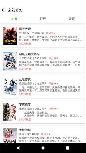 乐看免费小说图3