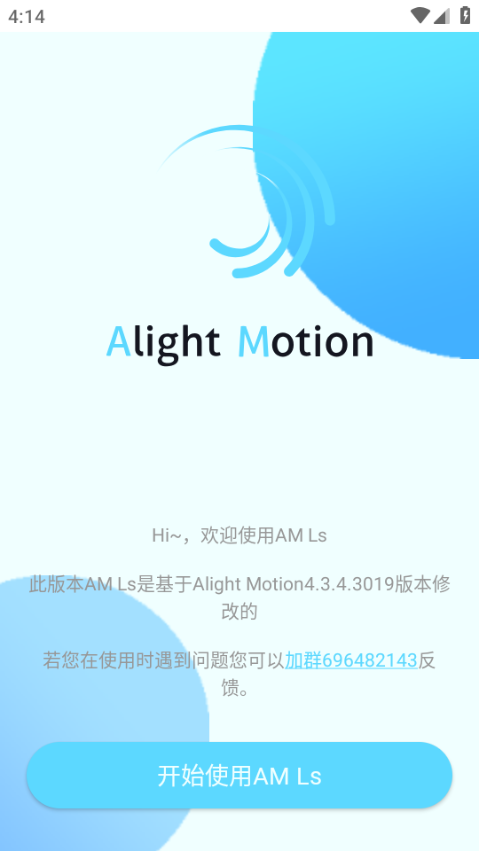 alightmotion中文版3.8安卓版