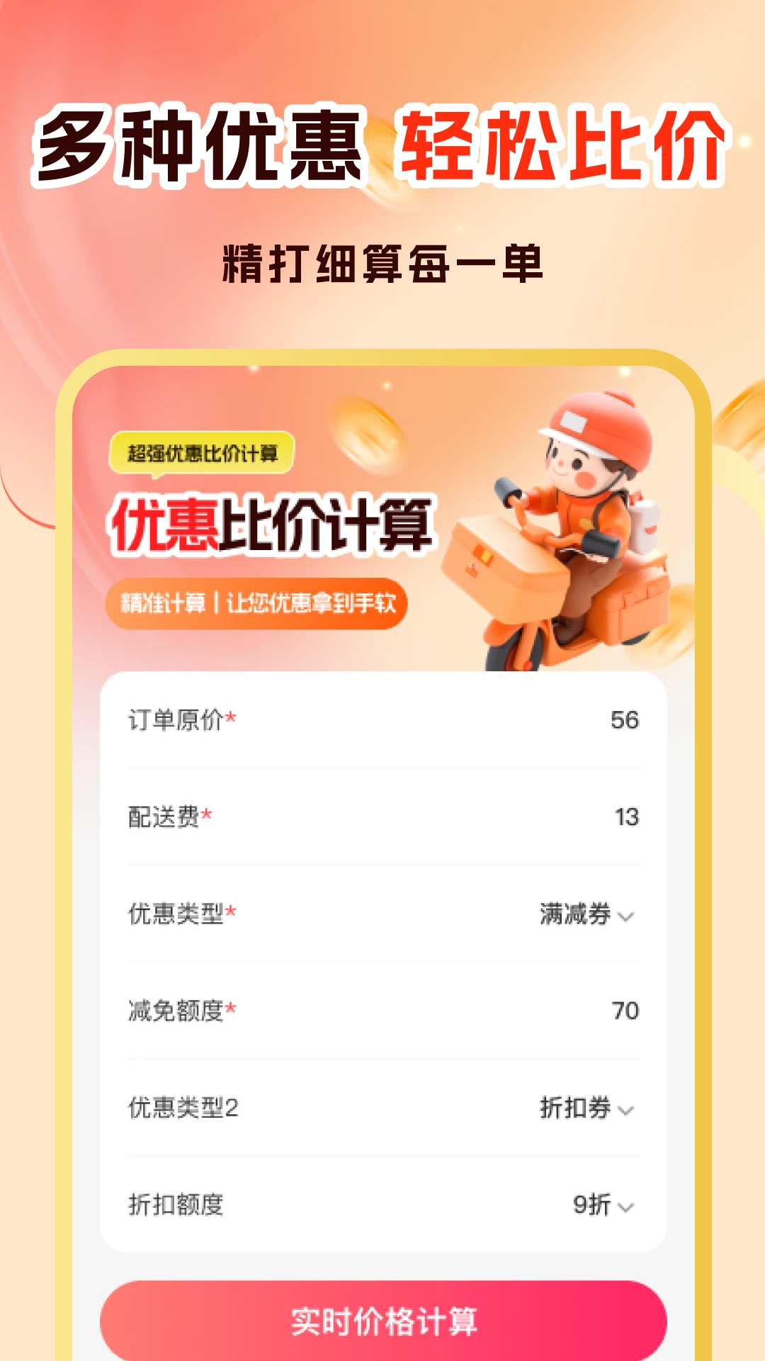 外卖超值团券图4