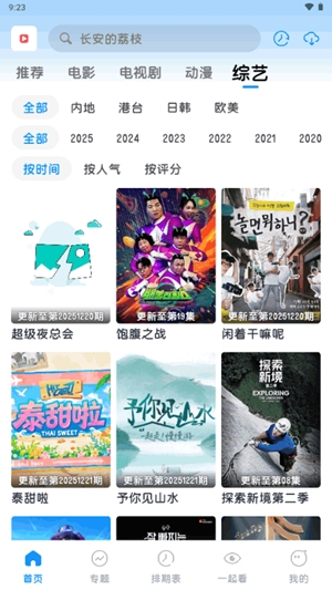 多多剧图2