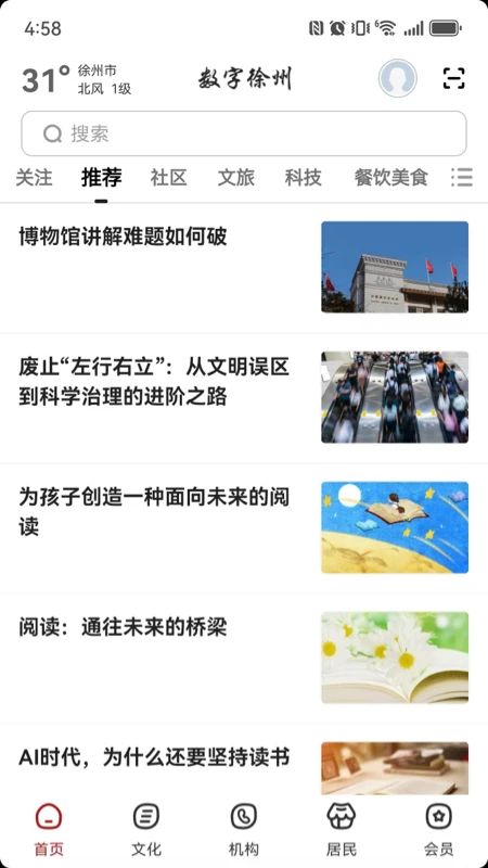 数字徐州图1