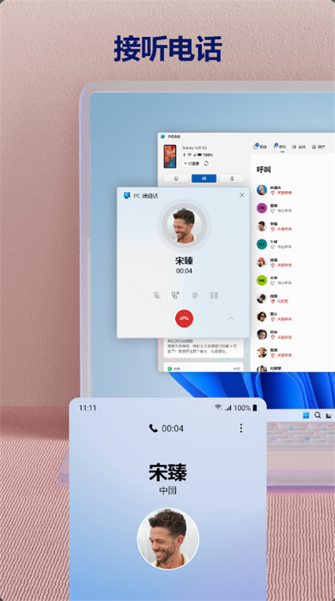 连接至Windows app图3