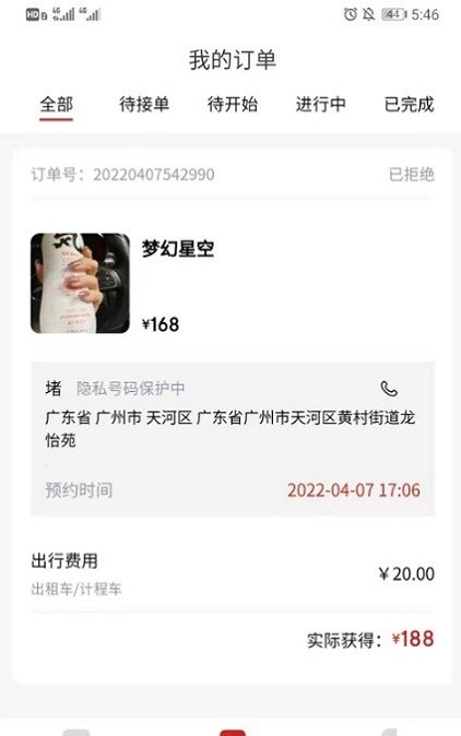 花禾悦技师端图2