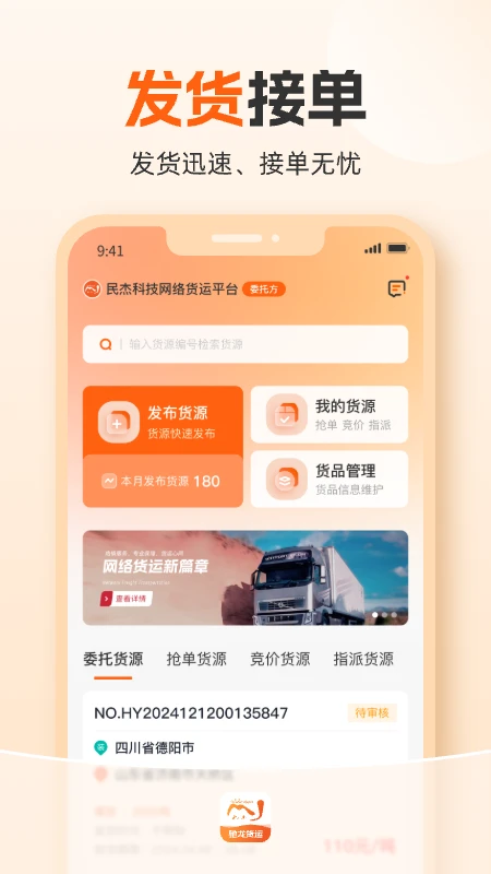 驰龙货运 驰龙货运