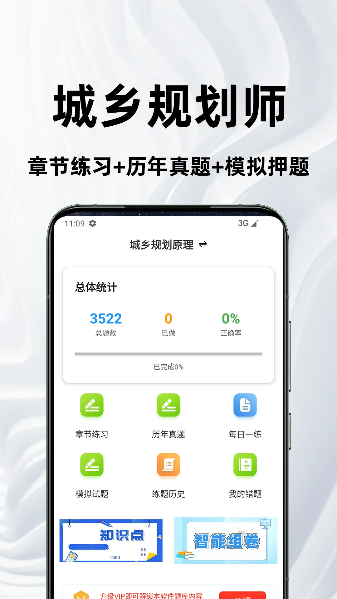 城乡规划师百分题库
